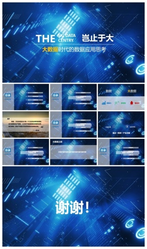 蓝色光影虚幻科技感的大数据PPT模板预览图