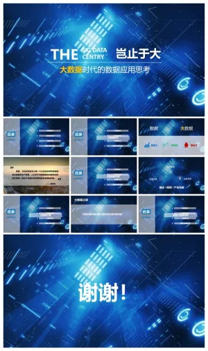 蓝色光影虚幻科技感的大数据PPT模板预览图