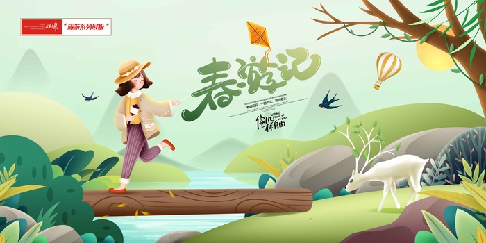 春季旅游展板psd模版下载