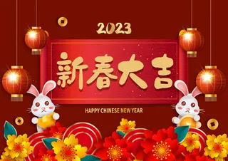 2023兔年贺卡兔年贺卡海报素材恭贺新年新春