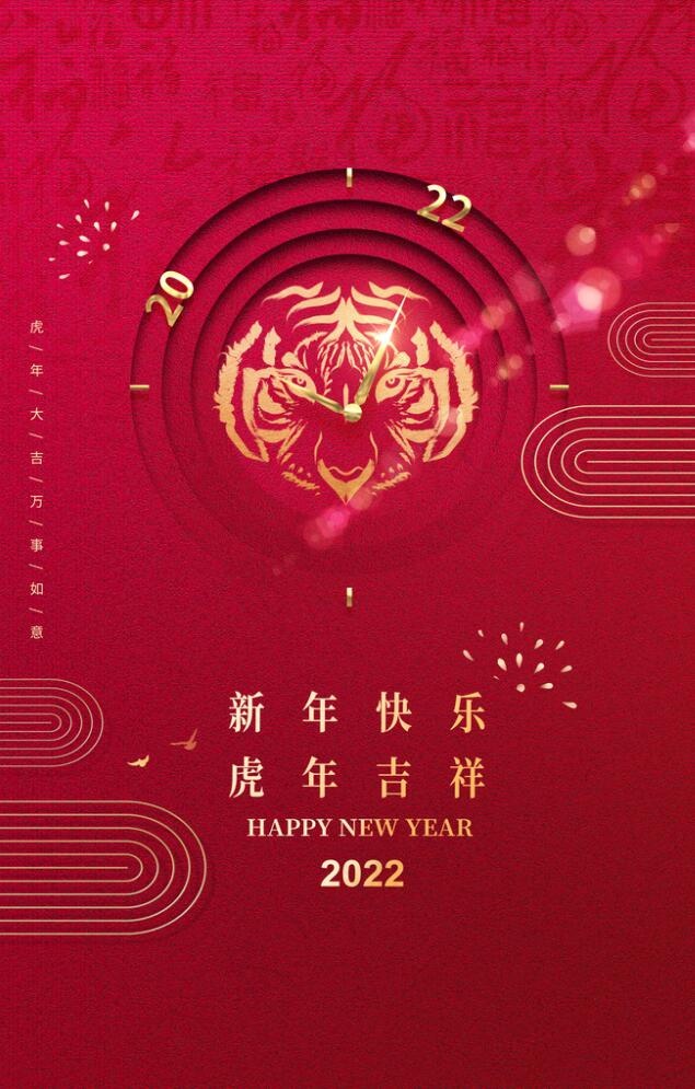虎年吉祥海报psd模版下载