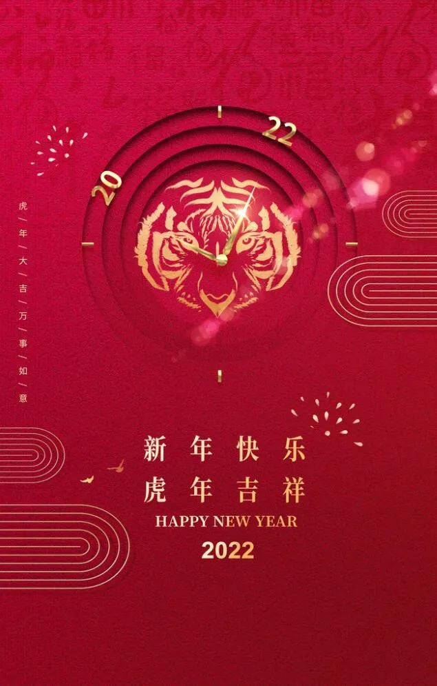 虎年吉祥海报psd模版下载