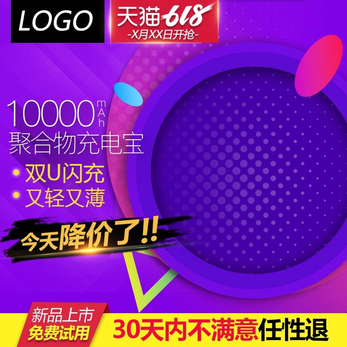 电商主图 网店主图psd模版下载
