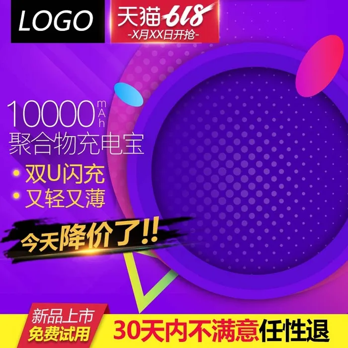 电商主图 网店主图psd模版下载