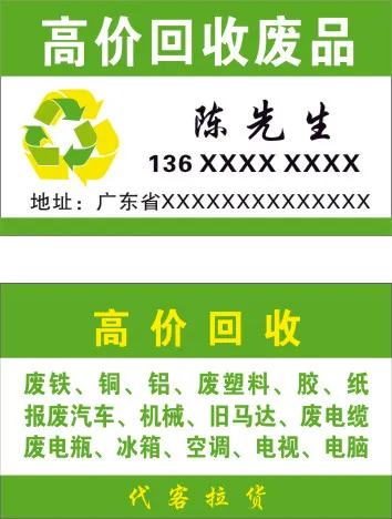 废品回收名片cdr矢量模版下载