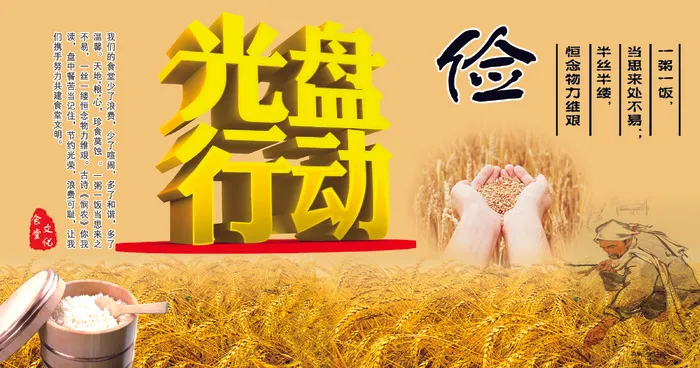 光盘行动展板psd模版下载