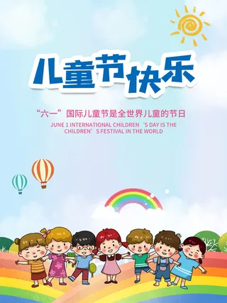 六一儿童节快乐主题商场电商宣传促销海报展板模板PSD设计素材