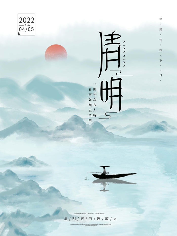 清明 清明节 清明节宣传海报