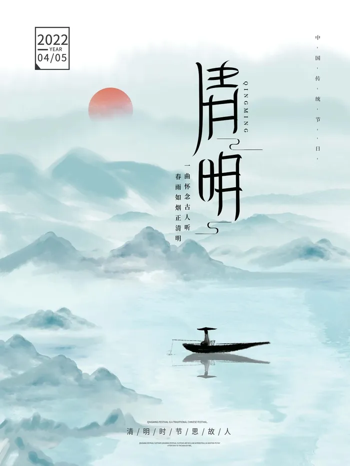 清明 清明节 清明节宣传海报