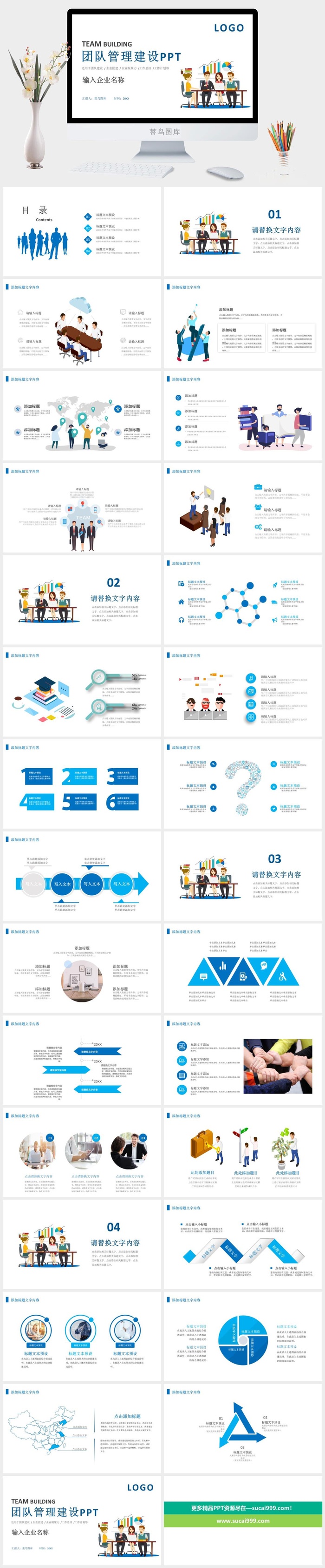 团队管理建设PPT模板