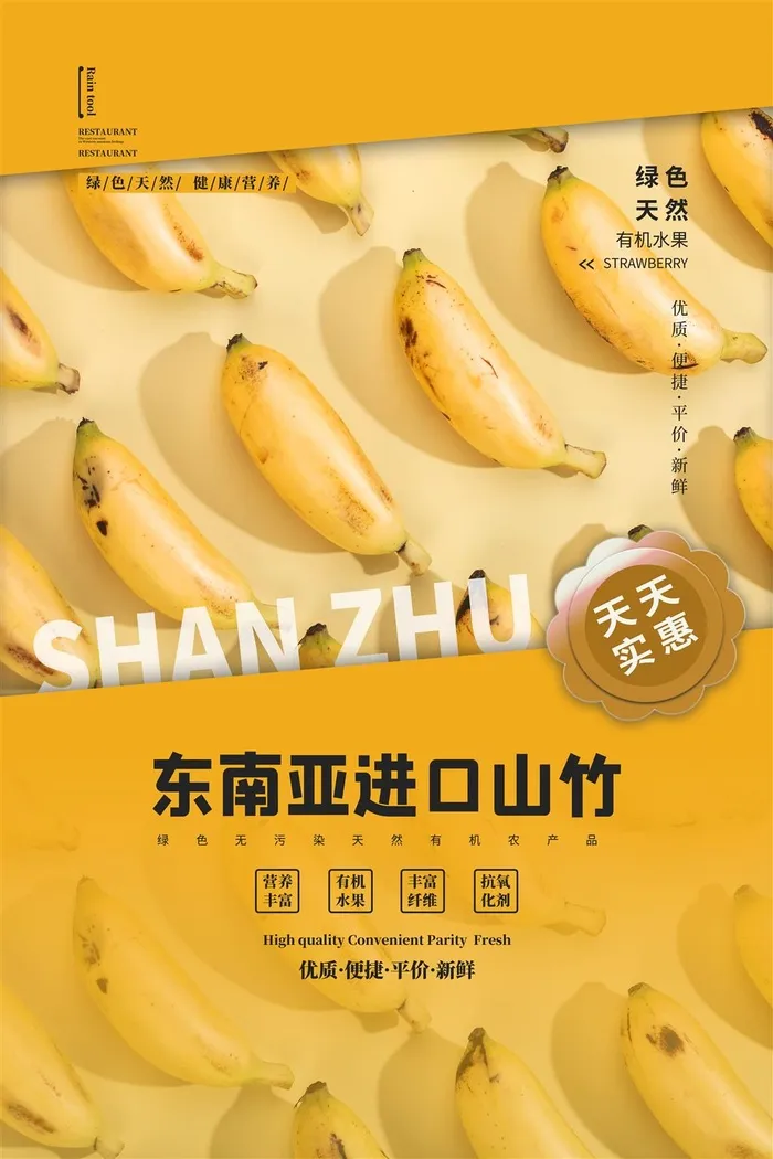 水果海报水果店宣传果汁香蕉黄色psd模版下载