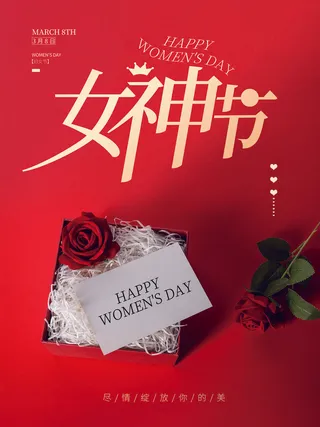 2022三八妇女节女王女神节活动设计促销海报宣传模板