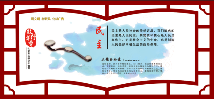 文明|创建|学校|展板|校园psd模版下载