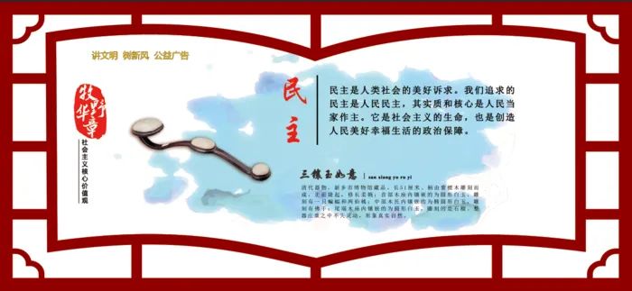 文明|创建|学校|展板|校园psd模版下载