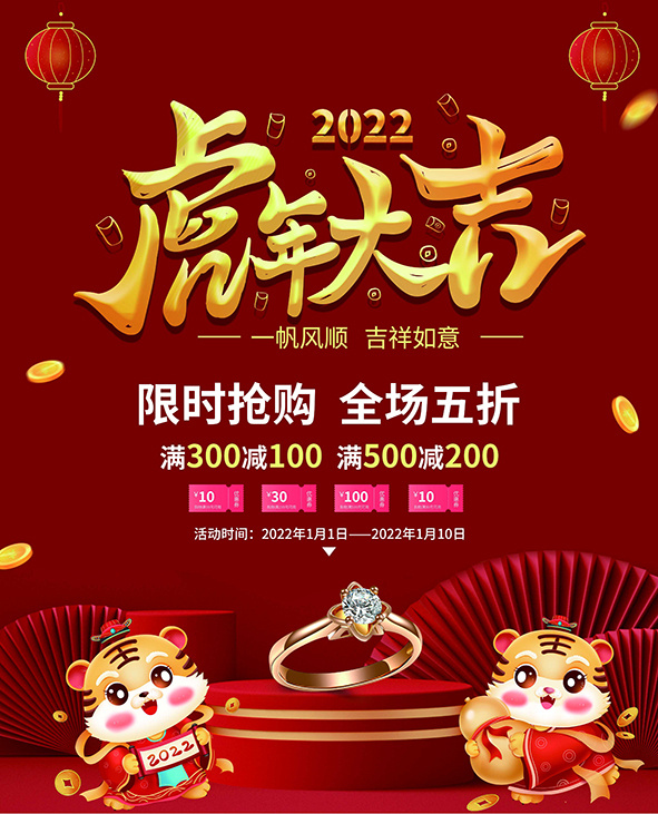 虎年新年海报展板psd模板红色喜庆插画虎年大吉psd模版下载