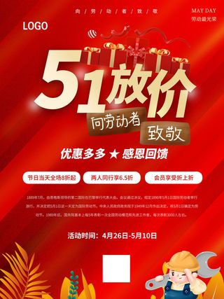 红色大气劳动节促销海报