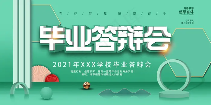 创意唯美校园毕业季海报psd模版下载