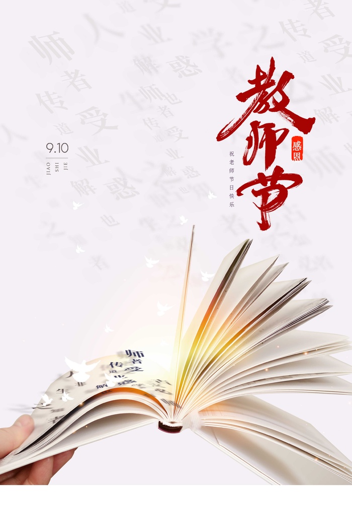 教师节海报宣传 psd模版下载