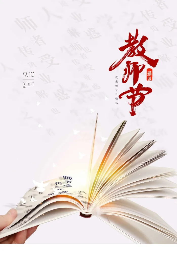 教师节海报宣传 psd模版下载