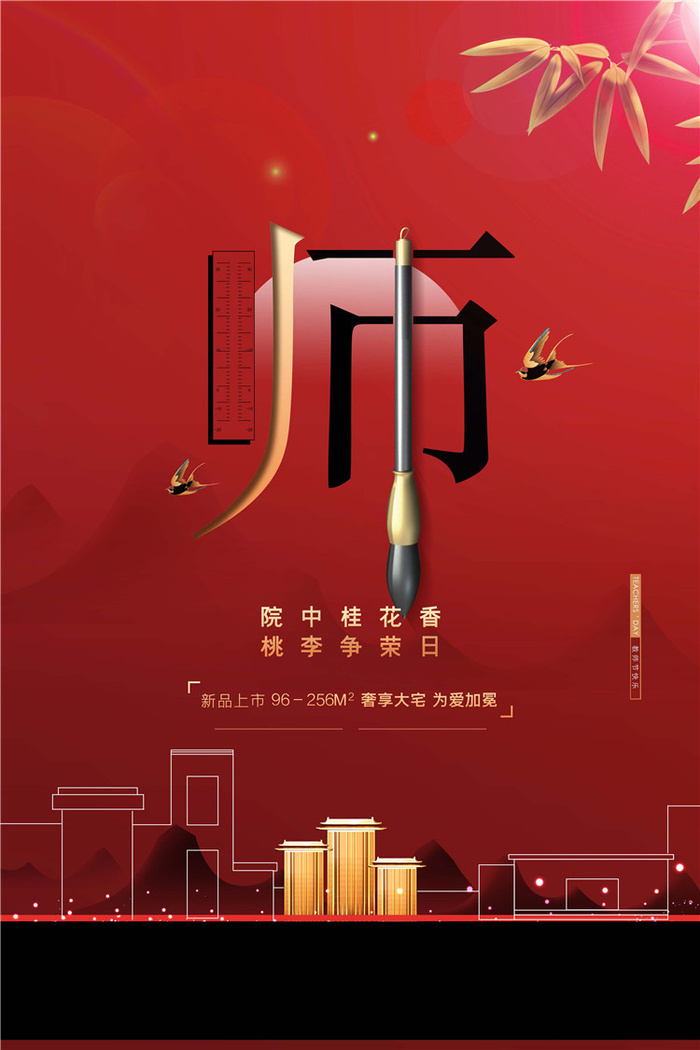 教师节海报图片