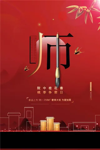 教师节海报图片