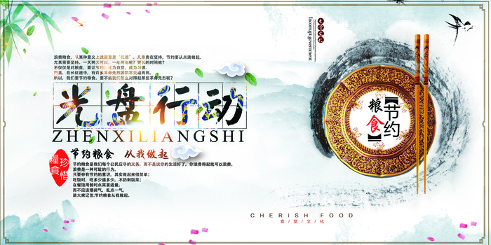 光盘行动展板psd模版下载