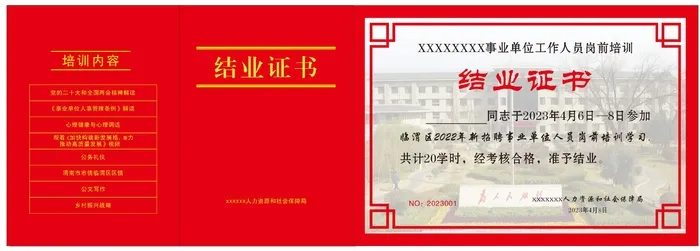 结业证书本cdr矢量模版下载