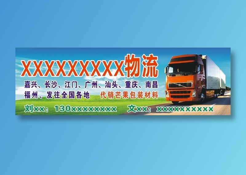物流招牌门头喷绘布蓝天白云草地环保标语货车