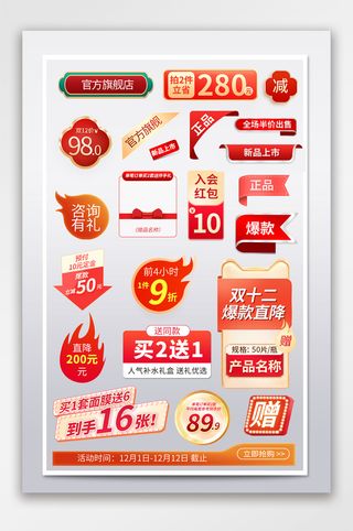 简约电商活动标签文件