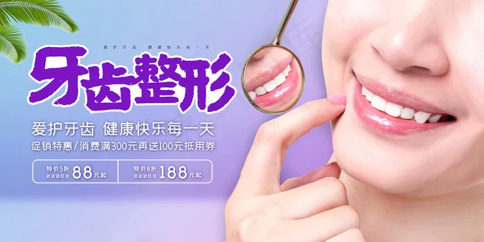 蓝色清爽简约牙齿整形海报(4724x2362)psd模版下载