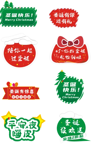 圣诞节平安夜圣诞树图案素材圣诞元素