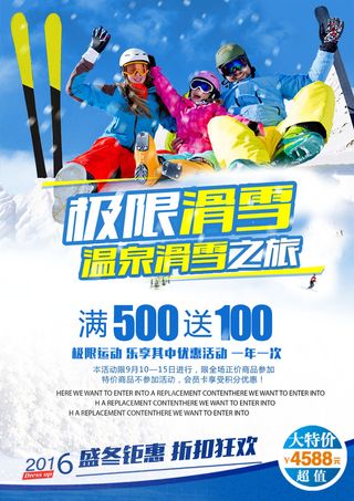 冬季滑雪场冰雪节旅游活动海报展板DM宣传广告PSD设计素材