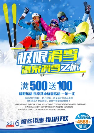 冬季滑雪场冰雪节旅游活动海报展板DM宣传广告PSD设计素材