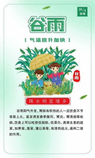 谷雨 谷雨促销海报