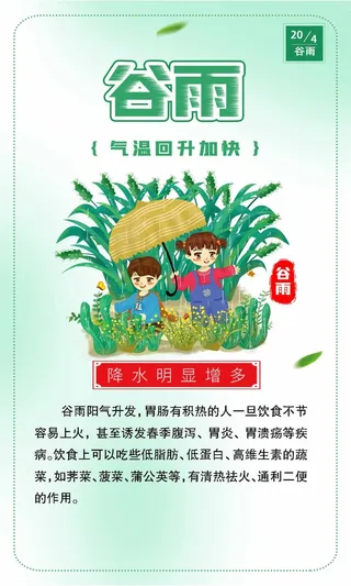谷雨 谷雨促销海报