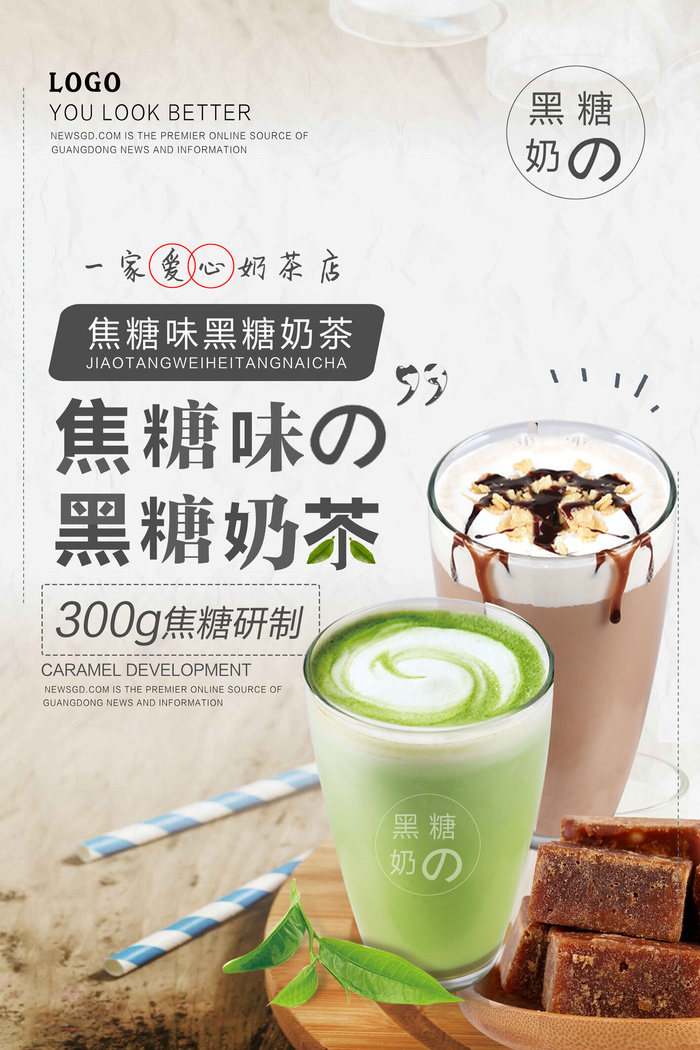 设计饮料奶茶海报