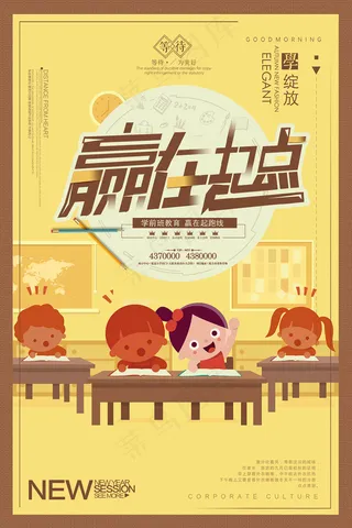 创意清新夏天暑假招生海报