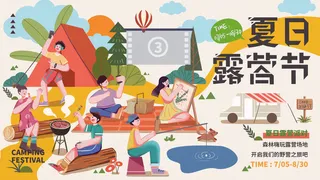 创意时尚清凉夏季促销展板