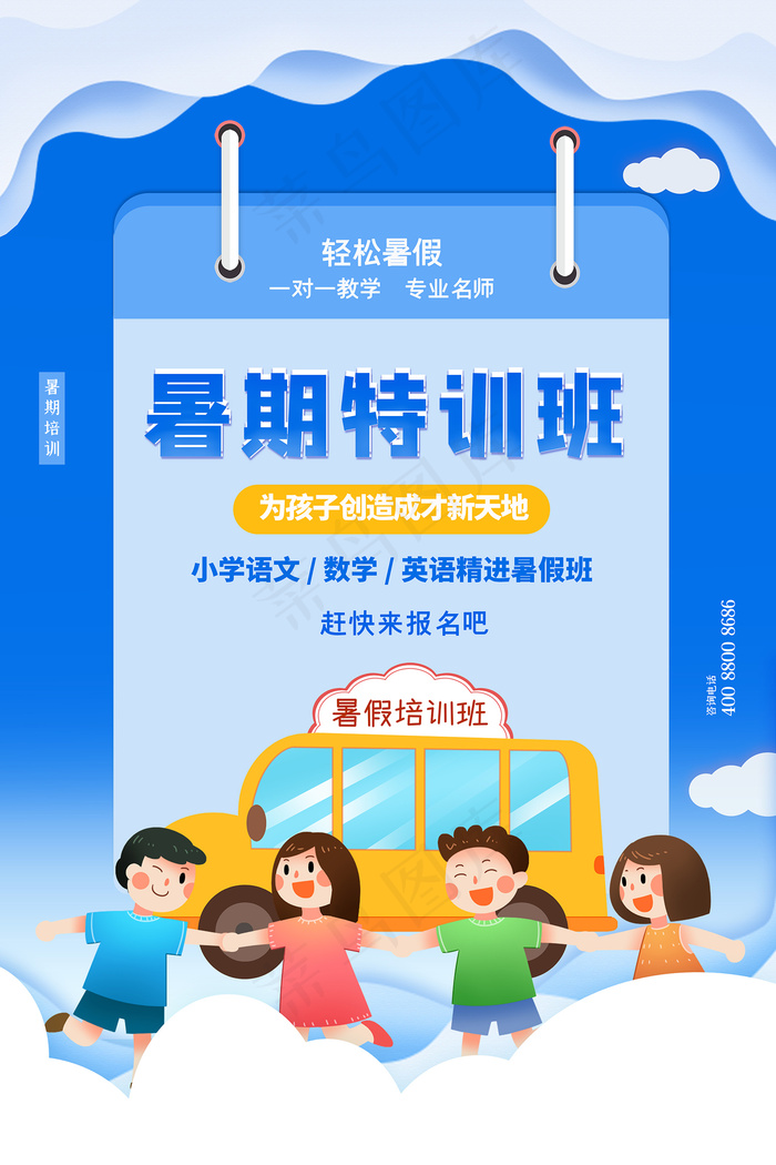 手绘创意清新夏天暑假招生海报psd模版下载
