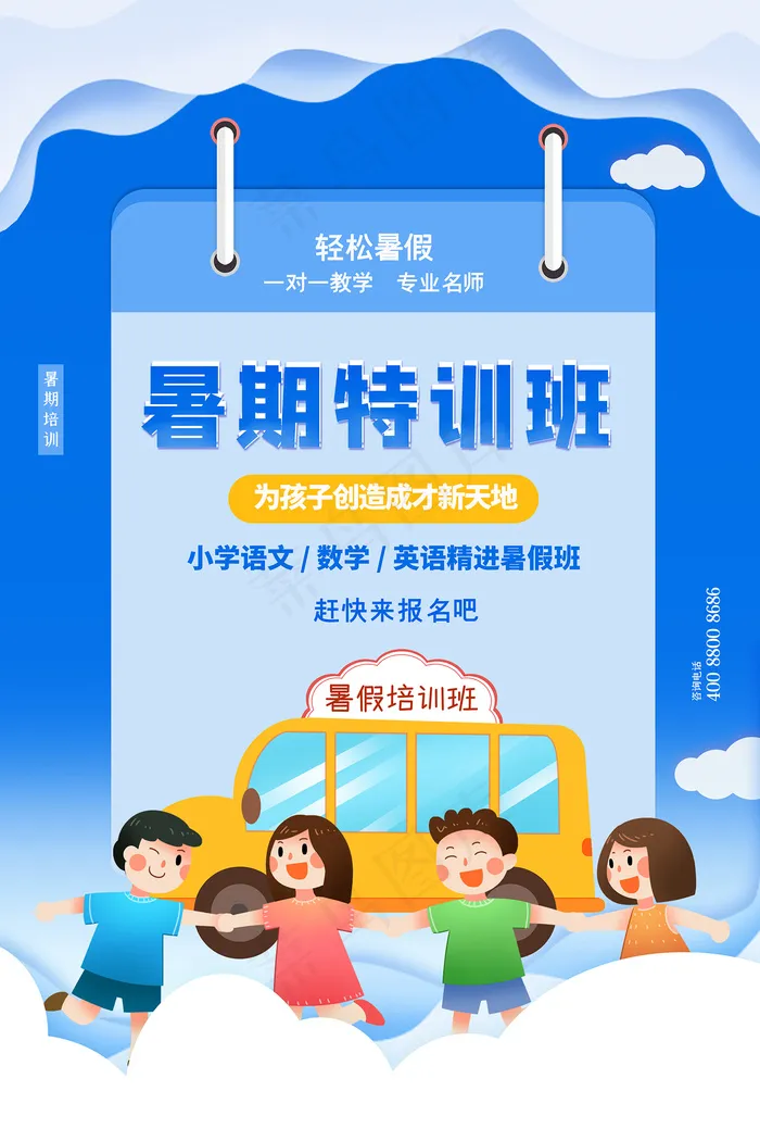 手绘创意清新夏天暑假招生海报psd模版下载