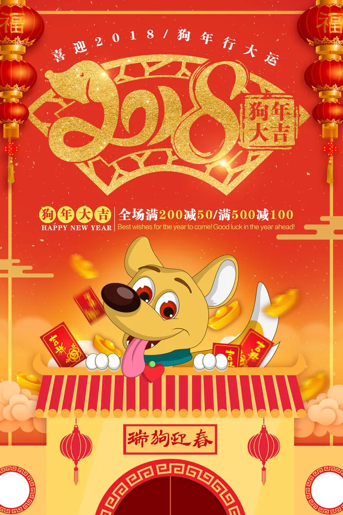 祝贺 新年 春节psd模版下载