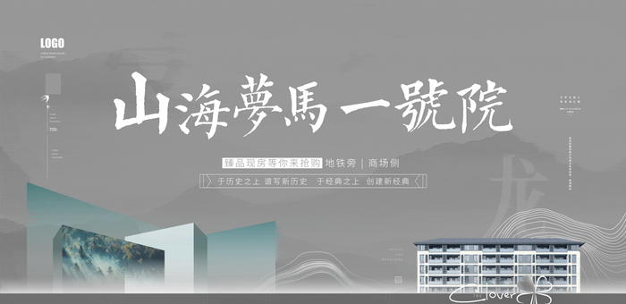 中国风水墨房地产海报psd模板