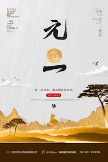 2020虎年海报 2020虎年海报