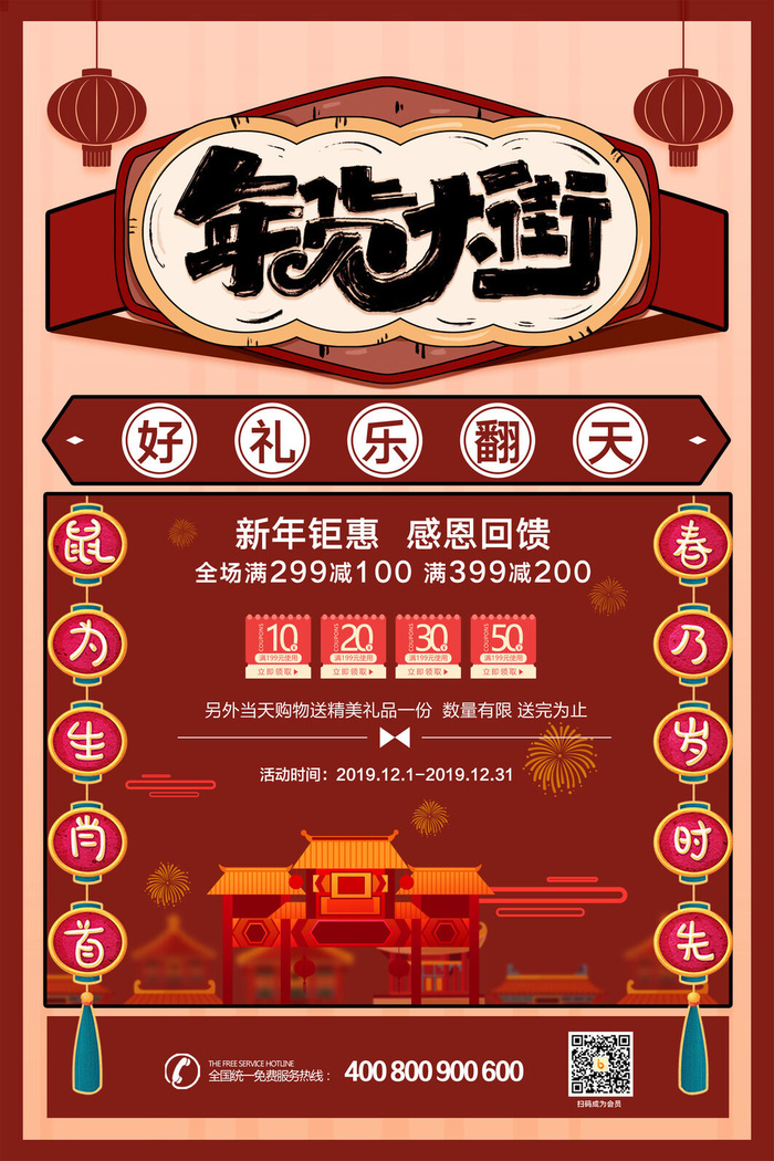 新年春节不打烊年货节海报宣传海报展板广告设计