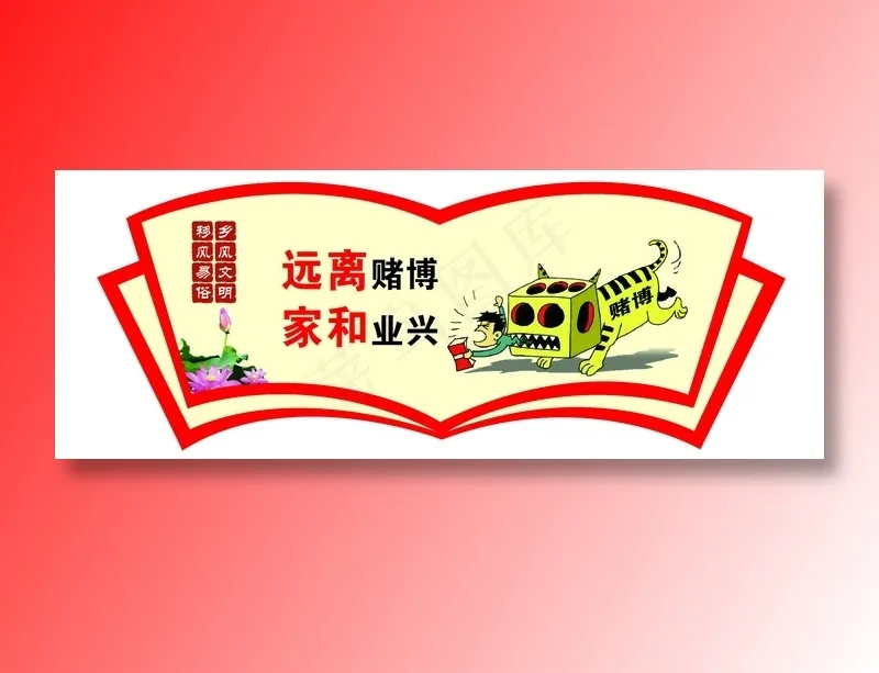 移风易俗 乡村建设 精神文明 文明新风 乡村文化psd模版下载