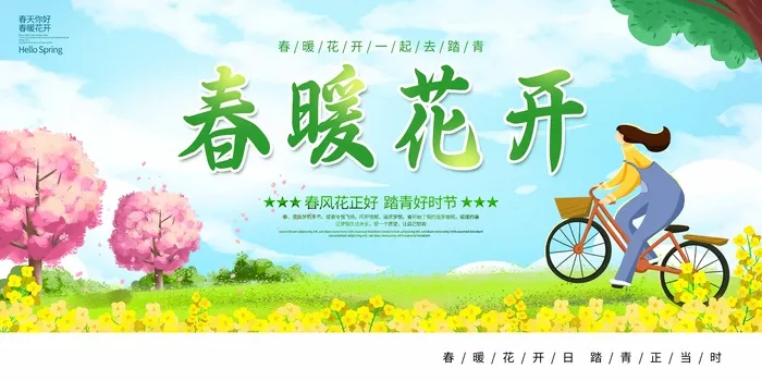 春天 春天海报模板psd模版下载