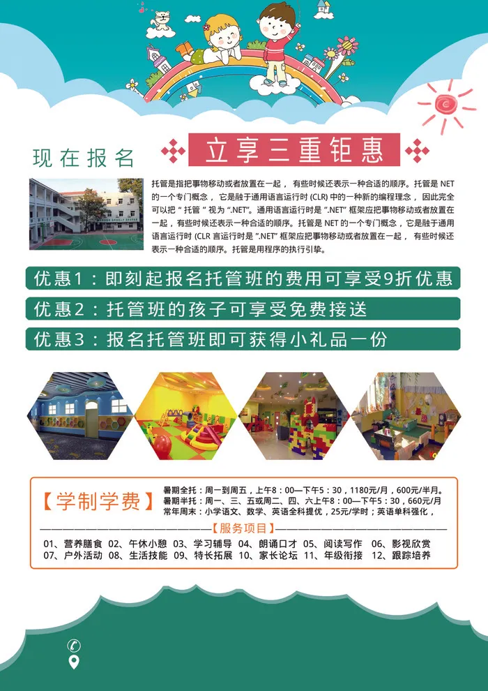 幼儿园宣传海报设计psd模版下载