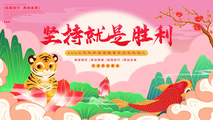 2022虎年新年年会展板虎年新年中国风企业公司年会活动展板签到墙PSD设计素材psd模版下载