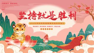 2022虎年新年年会展板虎年新年中国风企业公司年会活动展板签到墙PSD设计素材