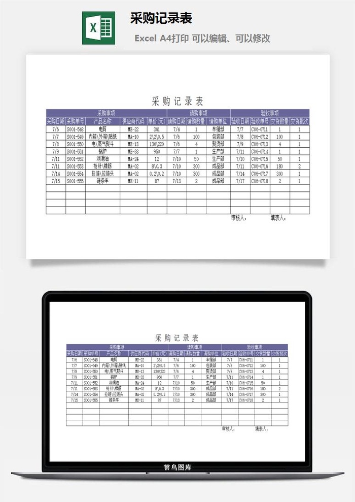 采购记录表excel模板